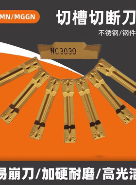数控切刀片MGMN300/400/500/NC3020车床刀粒切断槽刀割槽平口刀片