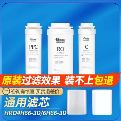 通用海尔净水器机滤芯HRO4H66/6H66-3D/3E雪魔方PP棉反渗透膜全套