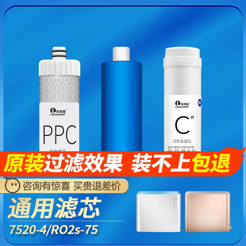 通用海尔7520-4/德克西RO2s-75净水器ppc复合ROt33后置活性炭滤芯