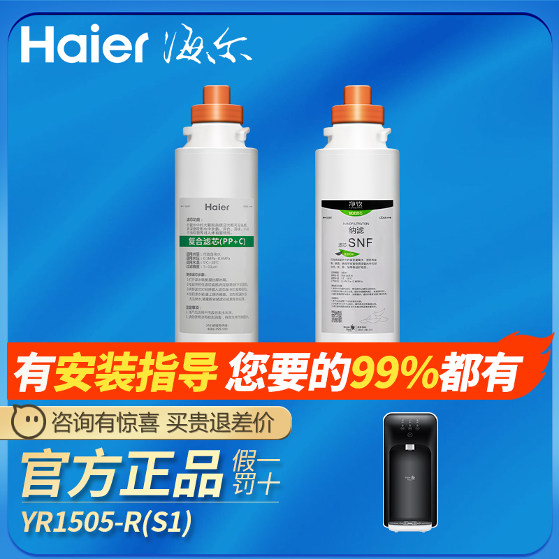 海尔净水器机过滤芯HRO5023-3/3A施特劳斯YR1505-R(S1)反渗透PPC