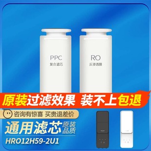 适配海尔净水器滤HRO12H59 2U1ppc复合滤芯RO反渗透膜 12H99 2U1