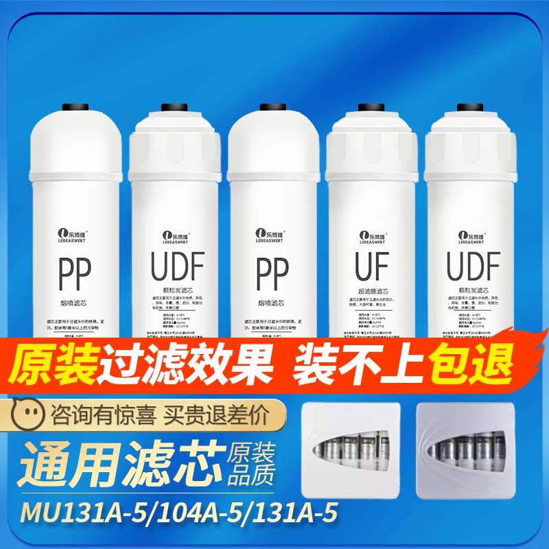 通用适用美的M6净水器超滤芯MU131A-5 MU133L 104-5 106-D 131A5