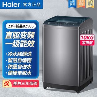 Haier BZ506洗衣机10公斤直驱变频一级节能抗菌除螨 XQB100 海尔