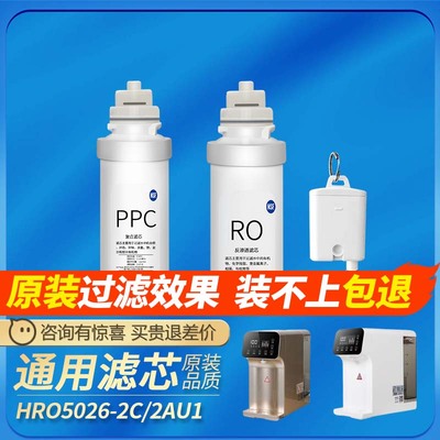 适配海尔净水器HRO5026-2C/2AU1滤芯PPC复合RO反渗透膜通用滤芯