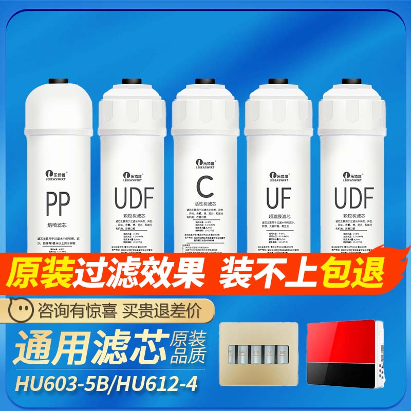 适用海尔净水器滤芯HU603-5B/HU612-4/103/104-5pp棉活性炭超滤 厨房电器 净水/饮水机配件耗材 原图主图