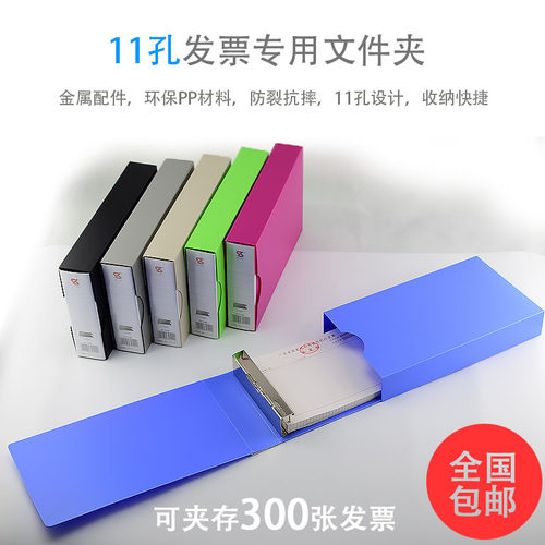 11孔文件夹增值税发票加厚存约
