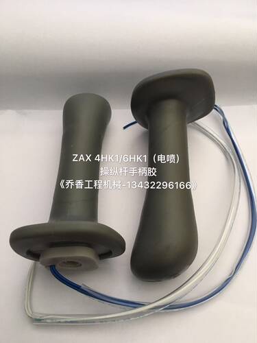 挖掘机配件日立ZAX200 210-3电喷操纵手柄胶防尘套喇叭举重操作把