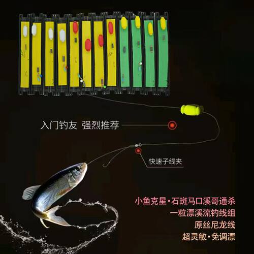 传统单一粒漂溪流钓泡沫线组石斑马口溪哥浅滩急流专用灵敏度高