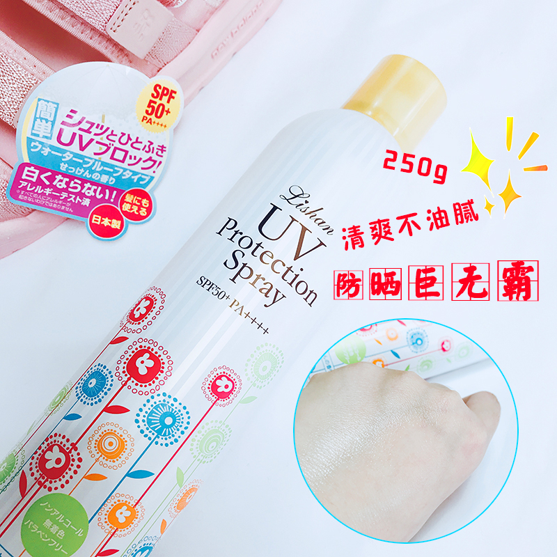#防晒巨无霸# 日本lishan全身防晒喷雾250g 轻薄防水防汗不油腻