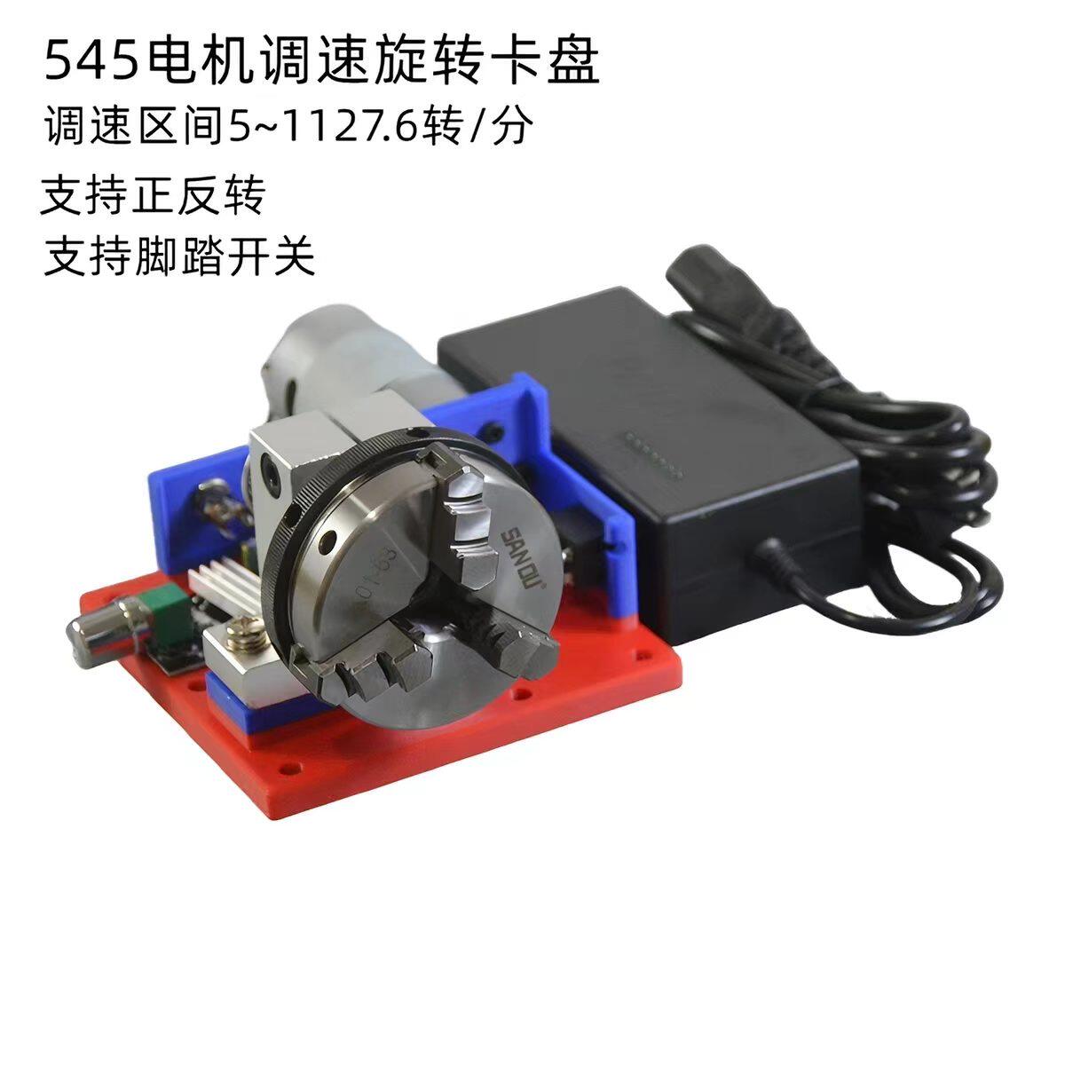 545电机大扭矩低速旋转卡盘可调速正反转控制脚踏开关迷你一体机