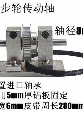 2GT同步轮传动装置16齿20齿5mm6mm8mmSK16轴承座8硬轴280 300皮带