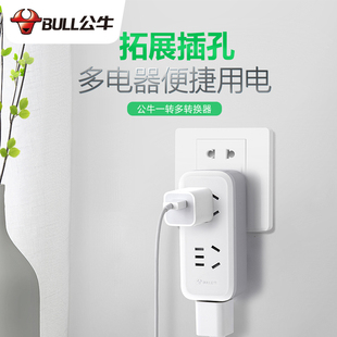 公牛一转三多插座转换器竖向无线拓展转接头分插器三项变二相插头