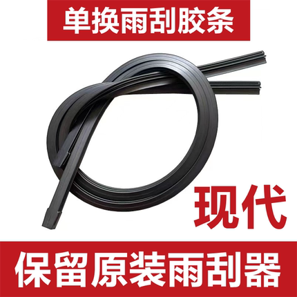 北京现代瑞纳雨刮胶条朗动ix35名图悦动途胜悦纳领动有骨雨刷器条
