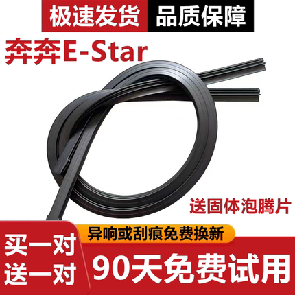 适用于长安奔奔E-Star雨刮器胶条奔奔E-Star替换雨刷器胶条片高清