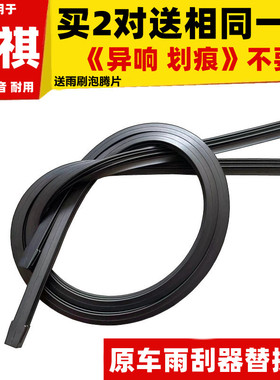 传祺gs4雨刮器胶条传奇gs3/gs5/gs7/gs8/ga3/ga4/gm6/CE3雨刷胶条