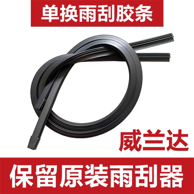 适用于丰田威兰达雨刮器胶条威兰达有骨替换雨刷片胶条雨刷器胶条
