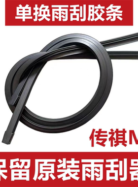 适用传祺M6PRO雨刮器胶条传祺M6PRO有骨替换高清雨刷片雨刷器胶条