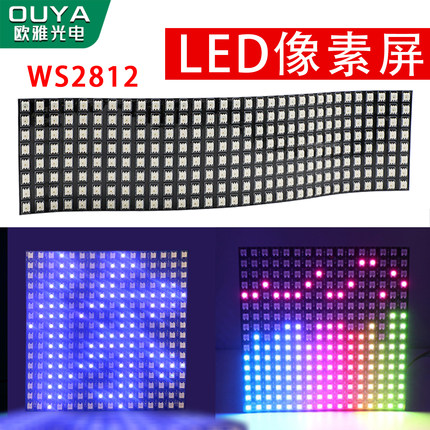 LED点阵屏RGB像素屏幻彩跑马广告走字屏可编程WS2812柔性矩阵屏