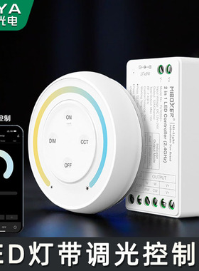 LED灯带调光控制器遥控开关RGB七彩调色模块Miboxer12V24V驱动