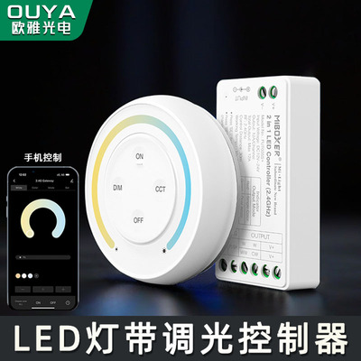 LED灯带调光控制器遥控开关RGB七彩调色模块Miboxer12V24V驱动