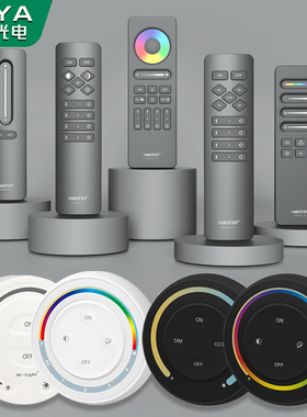 LED灯带控制器调光面板遥控器12V24V三色RGBCW无线模块miboxer