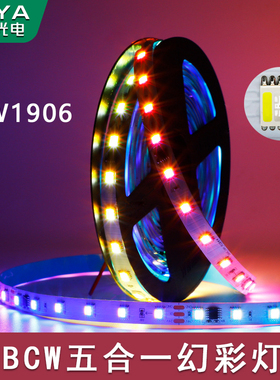 幻彩RGBCW灯带五合一LED低压灯条声控5050全彩七彩幻彩跑马流水