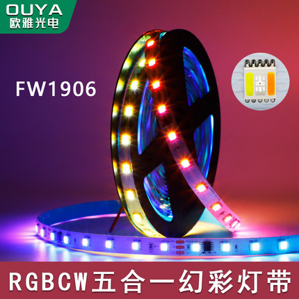 幻彩RGBCW灯带五合一LED低压灯条声控5050全彩七彩幻彩跑马流水