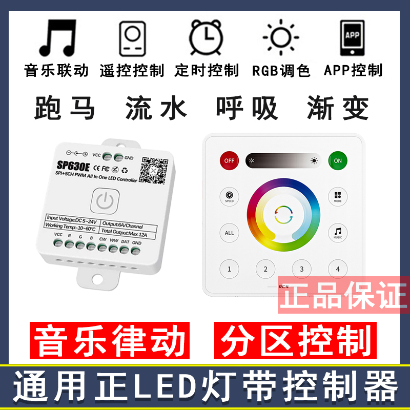 灯带调光，可分区，蓝牙连接