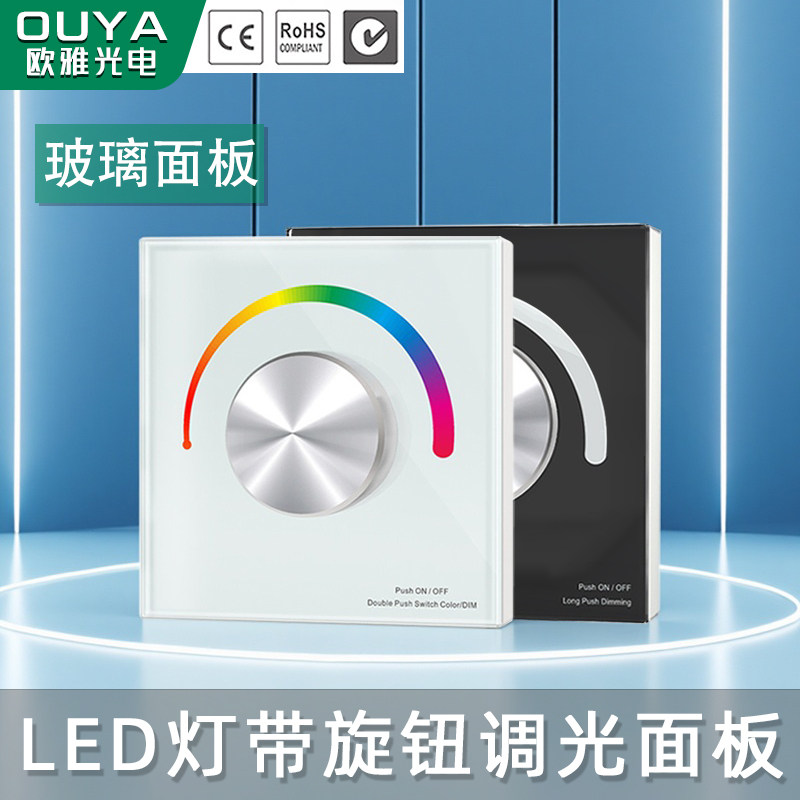 调光调色，钢化玻璃，RGB