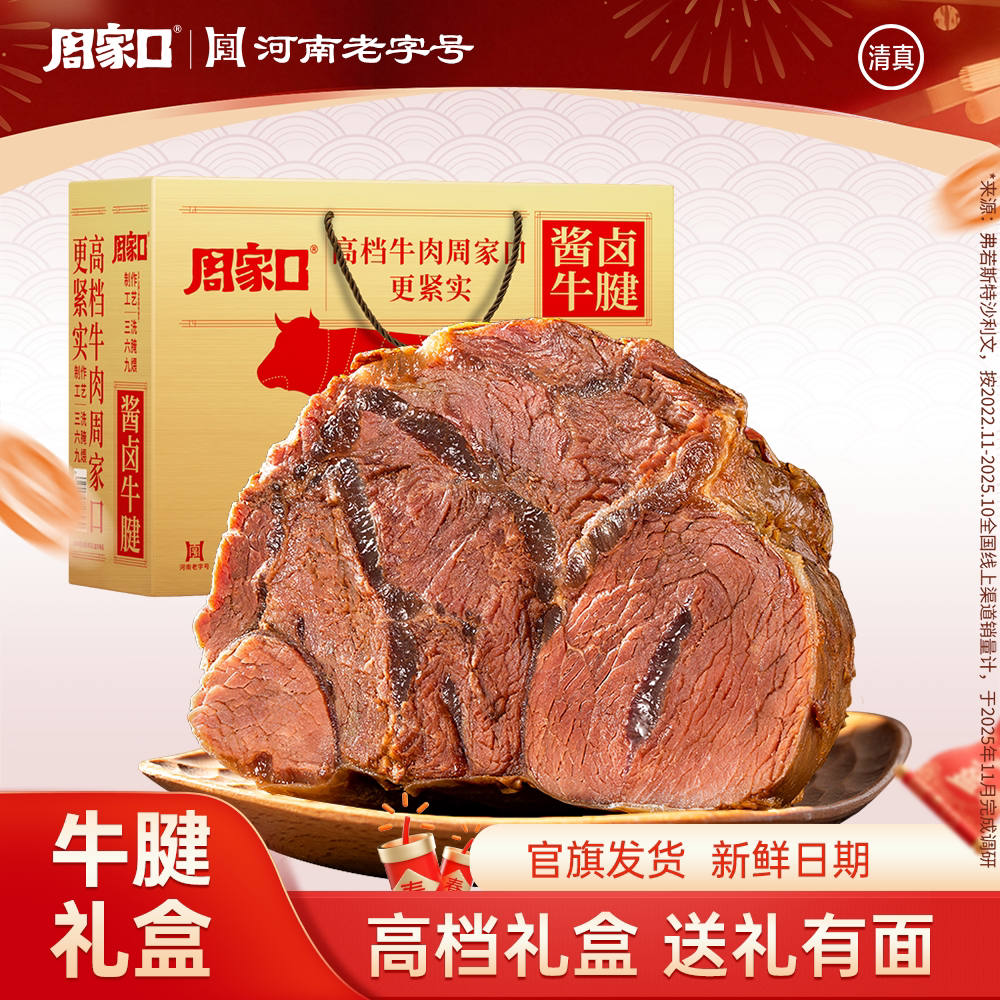 周家口五香酱牛肉熟食卤牛腱子河南特产零食代餐真空即食清真礼盒