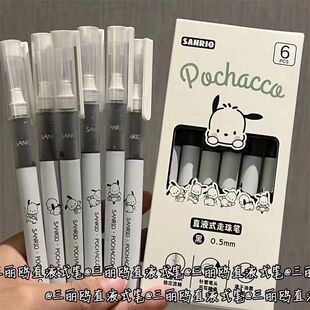 三丽鸥直液式速干走珠笔ins可爱风帕恰狗0.5学生高颜值考试刷题笔