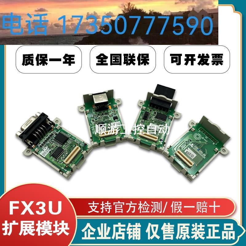 议价全新原装日本三菱扩展板FX3U-232-BD 422 485 CNV USB 假一赔