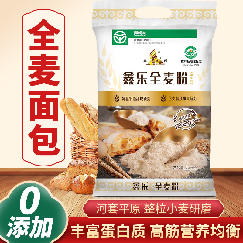 内蒙古河套小麦粉面粉十斤 鑫乐全麦粉  包子馒头面包面粉家用,粮油调味/速食/干货/烘焙,面粉/食用粉,淘宝优惠券,粉丝福利购,淘宝优惠卷