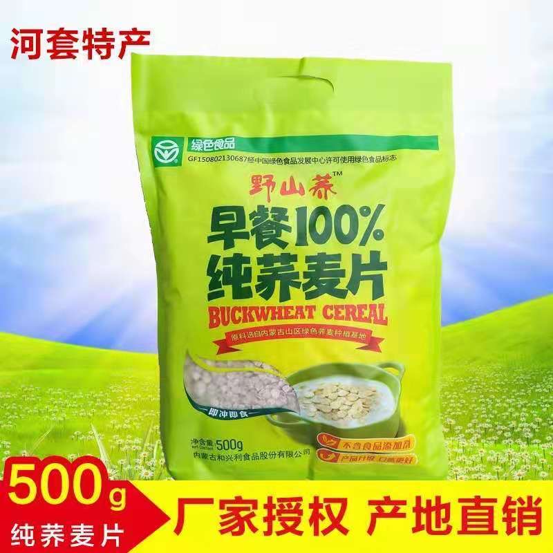 野山荞荞麦片冲泡速食100%早餐