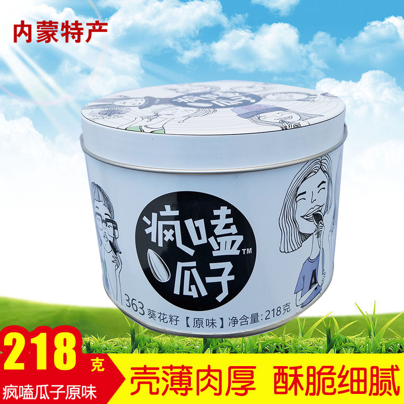 疯嗑原味瓜子大颗粒休闲零食坚果葵花子内蒙古真空罐装营养炒货