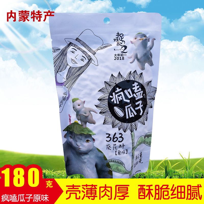 内蒙古河套五原特产 疯嗑363瓜子原味大瓜子葵花籽 180克袋装包邮