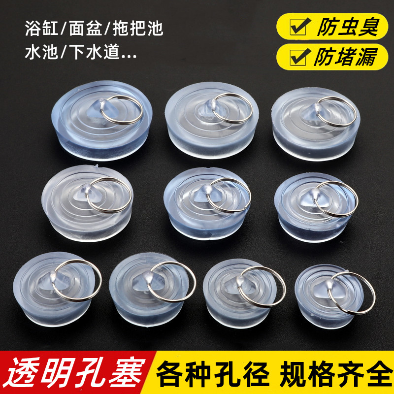 面盆堵孔塞防漏堵水塞下水道孔塞