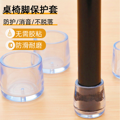日式防滑桌椅套加厚透明椅子腿保护垫桌椅脚垫家具防滑地板保护垫