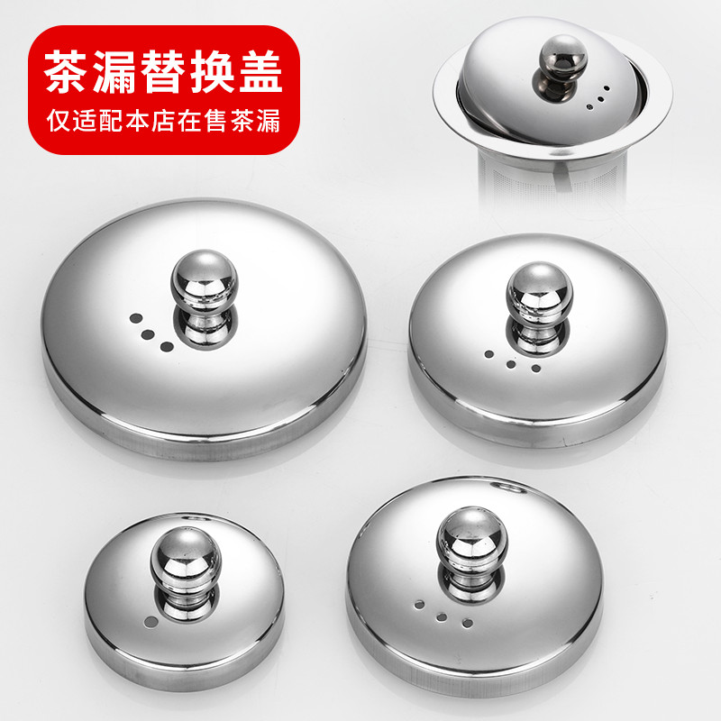 不锈钢盖茶漏盖茶滤盖配件壶盖