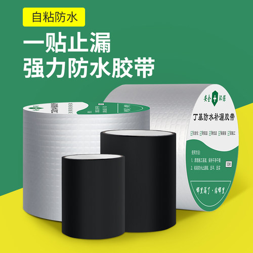 PVC水管漏水修补胶布防水胶带