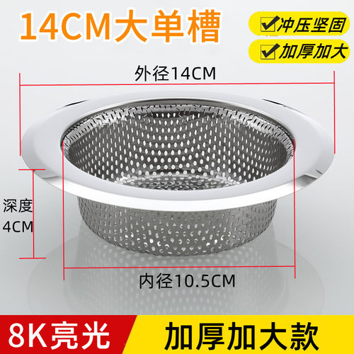14CM水槽不锈钢过滤器厨房过滤网