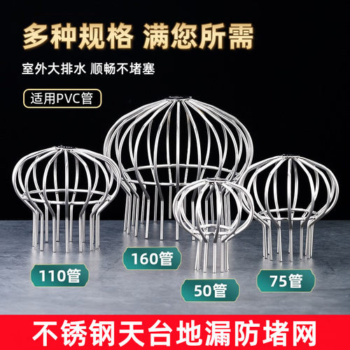 不锈钢天台地漏网罩PVC管防鼠网