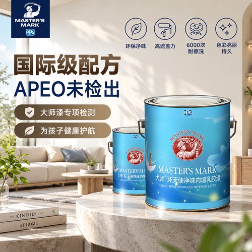 PPG大师漆环天使净味环保乳胶漆