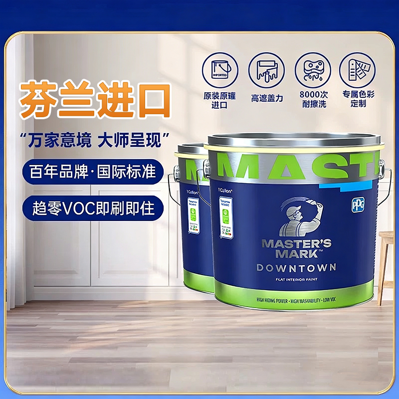 PPG大师漆悦尚升级款都尚玥内墙乳胶漆高端进口优等品环保墙面漆