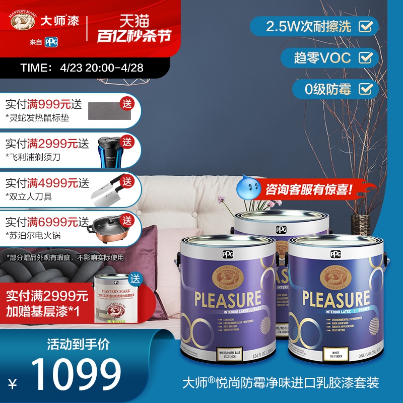 PPG大师漆悦尚内墙乳胶漆套装进口环保涂料室内家用自刷净味防霉