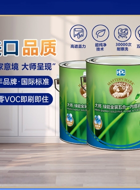 PPG大师绿能金装五合一内墙乳胶漆油漆室内家用自刷环保涂料面漆
