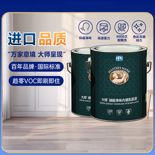 PPG大师漆哑光水性净味面漆涂料