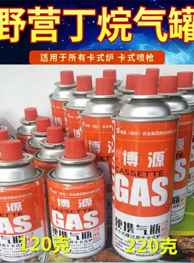 卡式炉气罐野营气瓶丁烷气小煤气