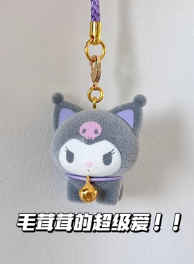 库洛米植绒挂件公仔钥匙圈吊坠装饰书包挂件送女孩个性生日礼物