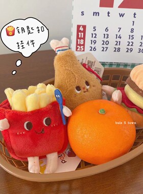 钥匙扣包包挂件钥匙圈薯条汉堡